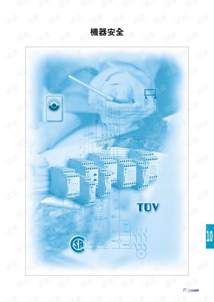 如何獲取法國Crouzet公司機(jī)器安全產(chǎn)品樣本？探索資源與替代方案