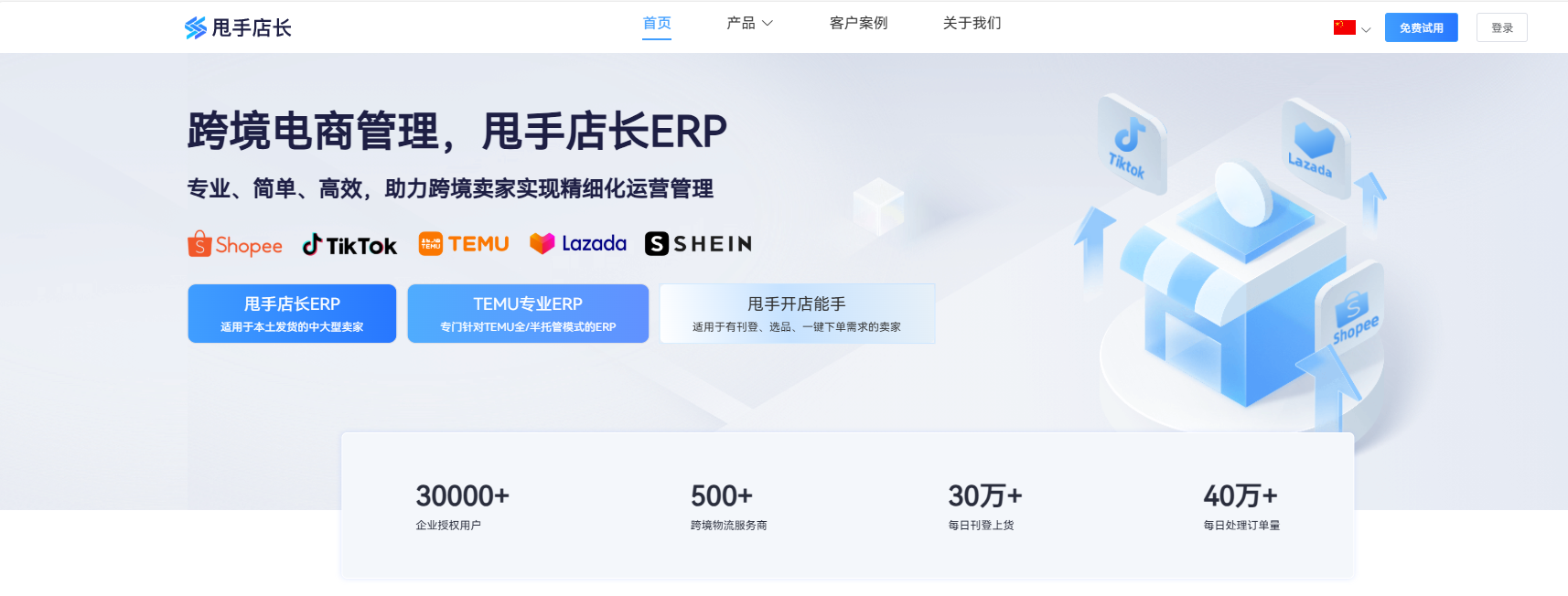 甩手店長ERP 深圳軟件開發的智慧零售新引擎