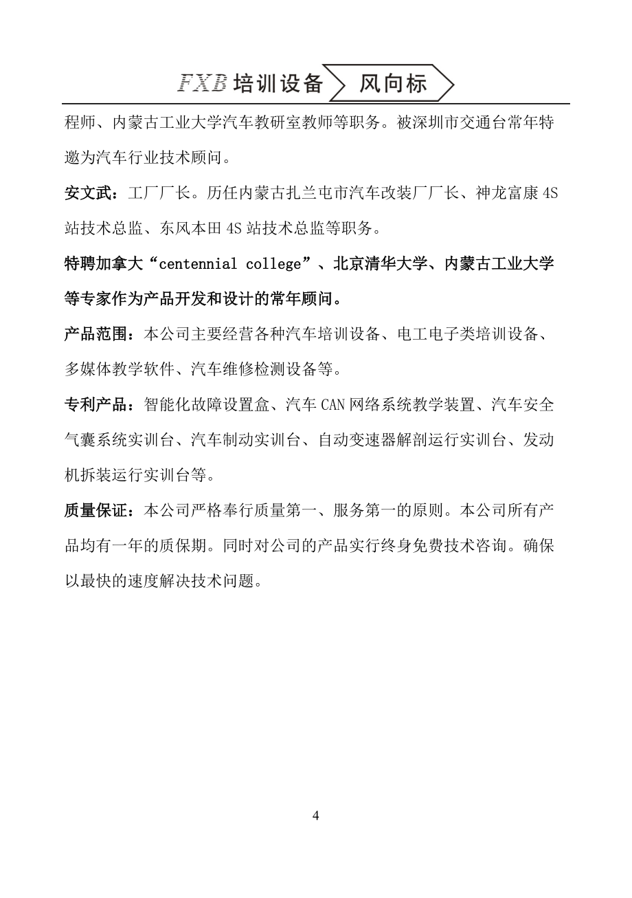 電控汽油發(fā)動機(jī)實(shí)訓(xùn)臺（豐田5A）使用說明書與技術(shù)服務(wù)體系